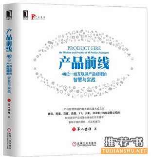 產(chǎn)品經(jīng)理必讀書(shū)單