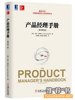產(chǎn)品經(jīng)理必讀書(shū)單