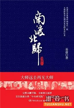 30位名校校長推薦書單及推薦語