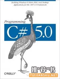 推薦10本不錯的學習 C# 編程的好書