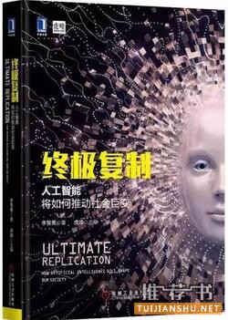 科技書單 | 引領(lǐng)科技潮流 探索未來趨勢
