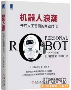 科技書單 | 引領(lǐng)科技潮流 探索未來趨勢