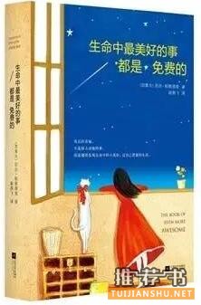 看名字就很暖的十本好書推薦