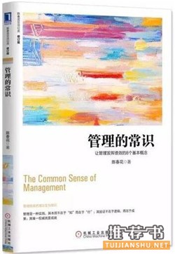 管理書(shū)單:6本值得回味的經(jīng)典讀物