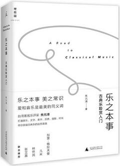 文藝到骨子里的5本藝術(shù)入門書