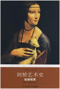 文藝到骨子里的5本藝術(shù)入門書