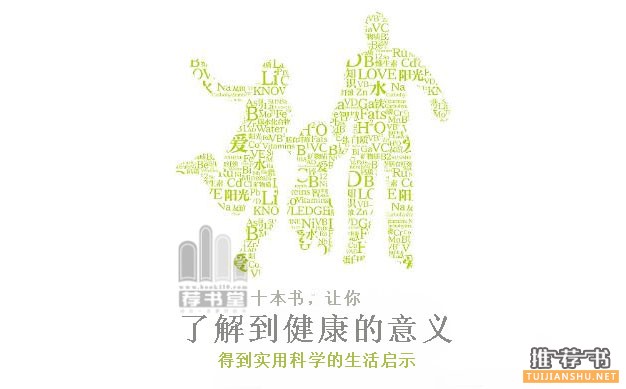 讓你了解健康意義的十本書