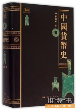 關(guān)于了解貨幣的書(shū)籍推薦_行走的信用——貨幣