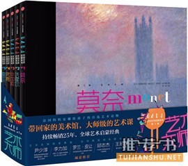 少兒美術(shù)學(xué)習(xí)書單:7-10歲兒童美術(shù)興趣培養(yǎng)推薦書目