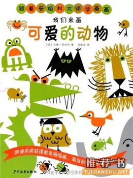 少兒美術(shù)學(xué)習(xí)書單:7-10歲兒童美術(shù)興趣培養(yǎng)推薦書目