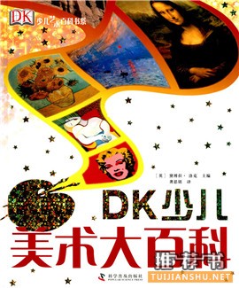 少兒美術(shù)學(xué)習(xí)書單:7-10歲兒童美術(shù)興趣培養(yǎng)推薦書目
