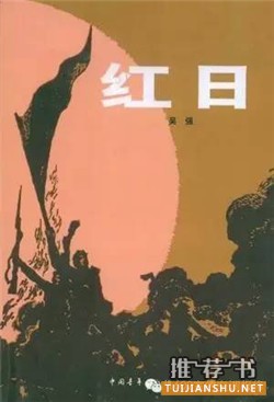 紅色經(jīng)典書(shū)籍:5本紅色經(jīng)典書(shū)籍推薦