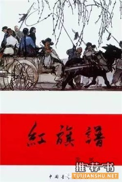 紅色經(jīng)典書(shū)籍:5本紅色經(jīng)典書(shū)籍推薦