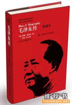 關(guān)于毛澤東的書:14位海外學(xué)者還原真實的毛澤東