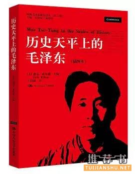關(guān)于毛澤東的書:14位海外學(xué)者還原真實的毛澤東