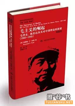 關(guān)于毛澤東的書:14位海外學(xué)者還原真實的毛澤東