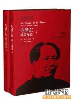 關(guān)于毛澤東的書:14位海外學(xué)者還原真實的毛澤東