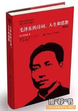 關(guān)于毛澤東的書:14位海外學(xué)者還原真實的毛澤東