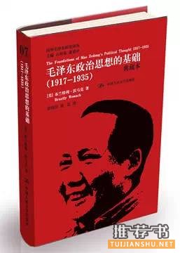 關(guān)于毛澤東的書:14位海外學(xué)者還原真實的毛澤東