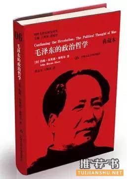 關(guān)于毛澤東的書:14位海外學(xué)者還原真實的毛澤東