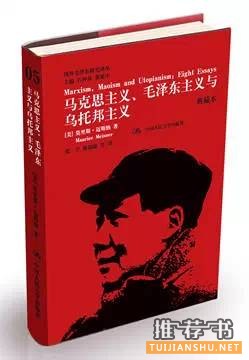 關(guān)于毛澤東的書:14位海外學(xué)者還原真實的毛澤東