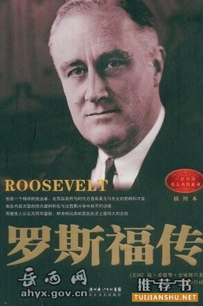 《羅斯福傳》