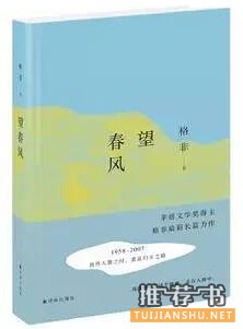 書單|8本最近出版的好看的新書