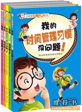 寒假給小學(xué)生推薦的30本書(shū)