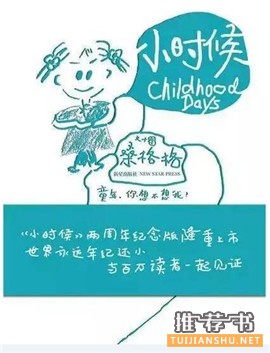 寒假給小學(xué)生推薦的30本書(shū)