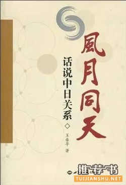 當(dāng)代日本研究相關(guān)書目推薦
