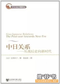 當(dāng)代日本研究相關(guān)書目推薦