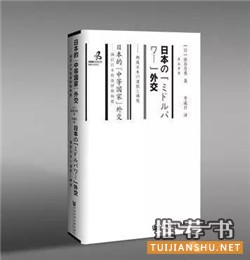 當(dāng)代日本研究相關(guān)書目推薦