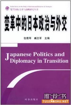 當(dāng)代日本研究相關(guān)書目推薦