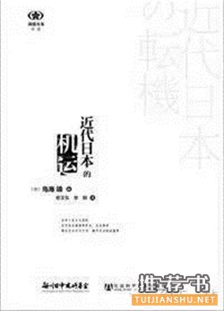 當(dāng)代日本研究相關(guān)書目推薦