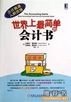 會(huì)計(jì)新人必讀7本書(shū)