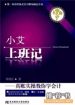 會(huì)計(jì)新人必讀7本書(shū)
