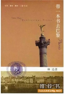 旅行書單丨適合旅行中閱讀的8本書