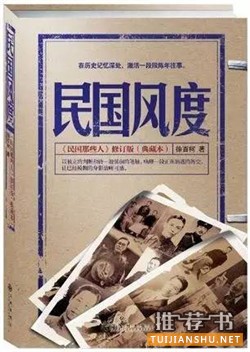 民國故事里的事:這5本書里有你不知道的民國
