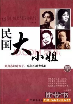 民國故事里的事:這5本書里有你不知道的民國