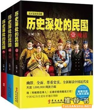 民國故事里的事:這5本書里有你不知道的民國