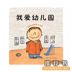 入園主題繪本推薦