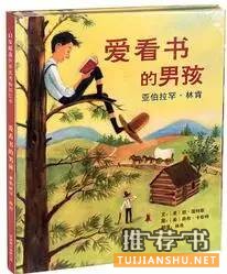 人物故事:適合1-3年級小學(xué)生看的繪本中的人物故事