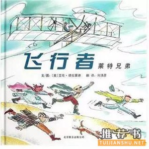 人物故事:適合1-3年級小學(xué)生看的繪本中的人物故事