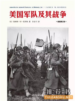 軍事書單:角聲滿天秋色里