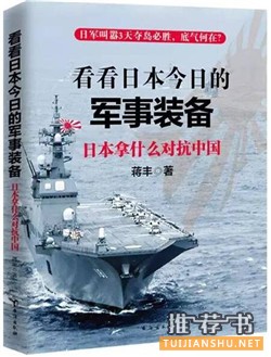 軍事書單:角聲滿天秋色里