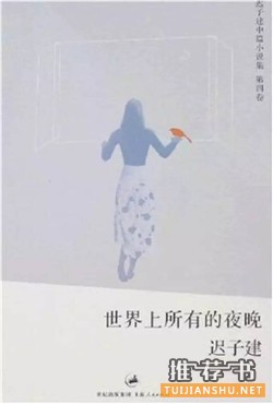 好看的短篇小說集:10本不容錯過的短篇小說集