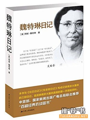 南京不哭:關(guān)于南京大屠殺的沉重之書