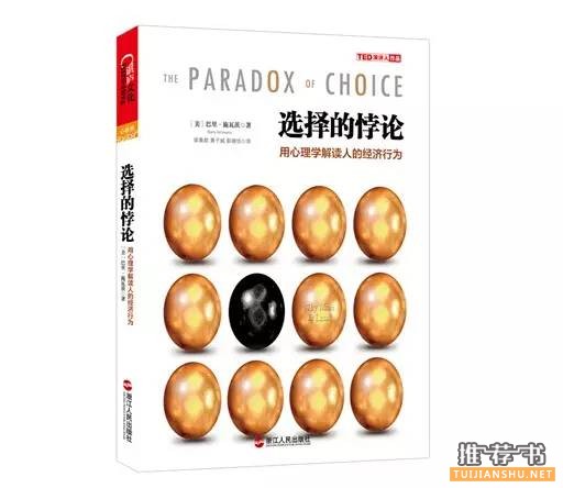 8本書教你輕松作出明智決策