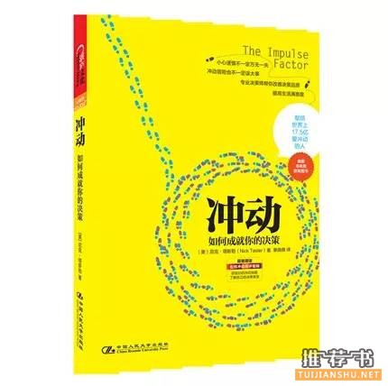 8本書教你輕松作出明智決策