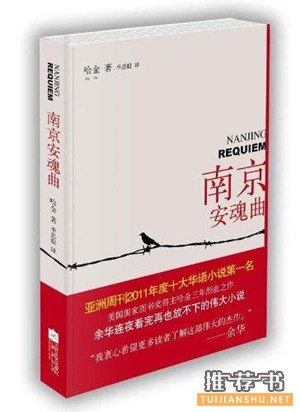 南京不哭:關(guān)于南京大屠殺的沉重之書